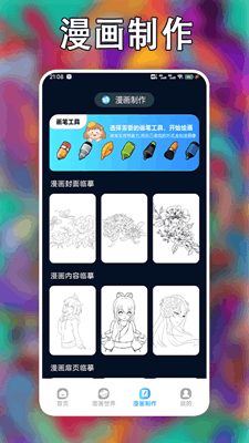 追漫大师免费版截图