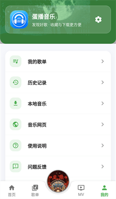 蛋播音乐最新版截图