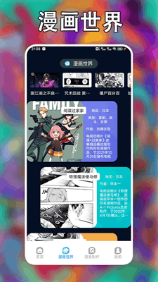 追漫大师免费版截图
