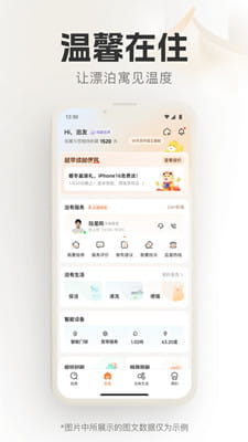 泊寓截图