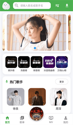 蛋播音乐截图