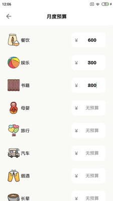 青子记账截图