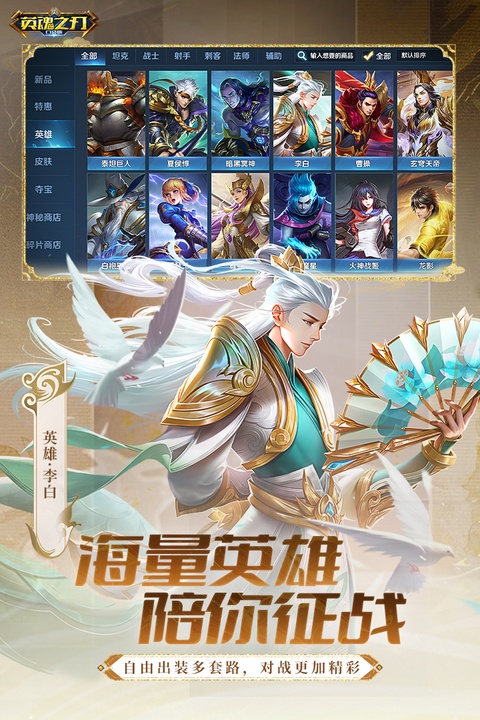 英魂之刃2026手机版截图
