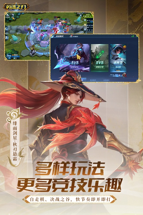 英魂之刃截图