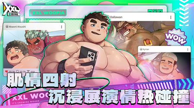 XXL猛汉特区截图