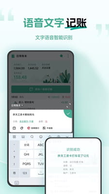 一木记账免费版截图