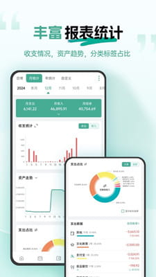 一木记账免费版截图