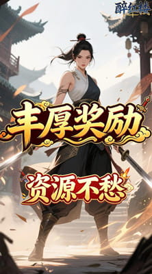 醉红楼 0.05折斗转星移买断版截图