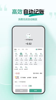 一木记账截图