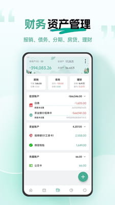 一木记账免费版截图