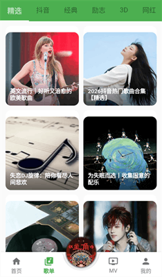 蛋播音乐截图