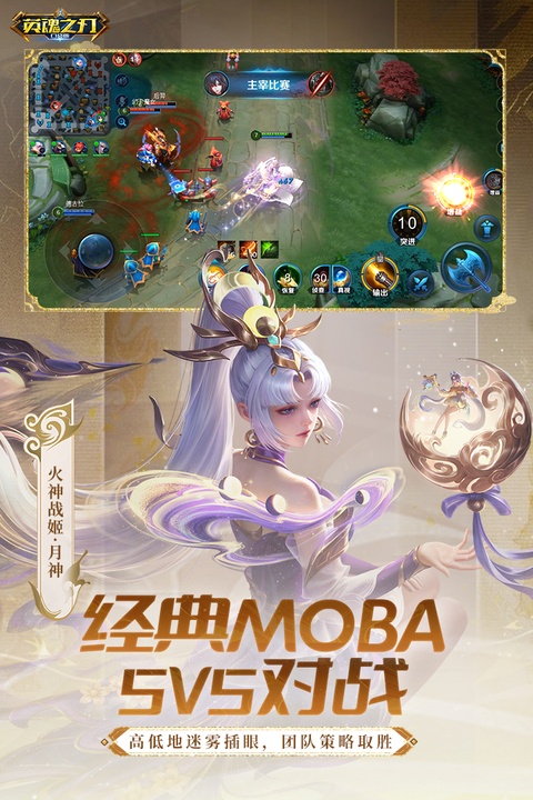 英魂之刃2026手机版截图