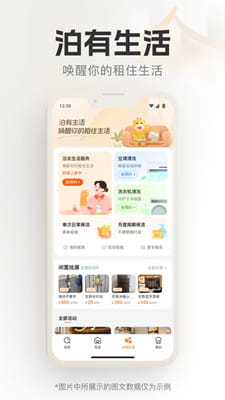 泊寓截图