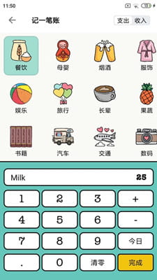 青子记账手机版截图
