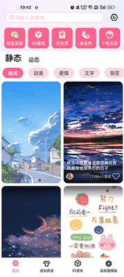 甜心壁纸截图