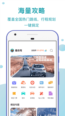 趣自驾截图