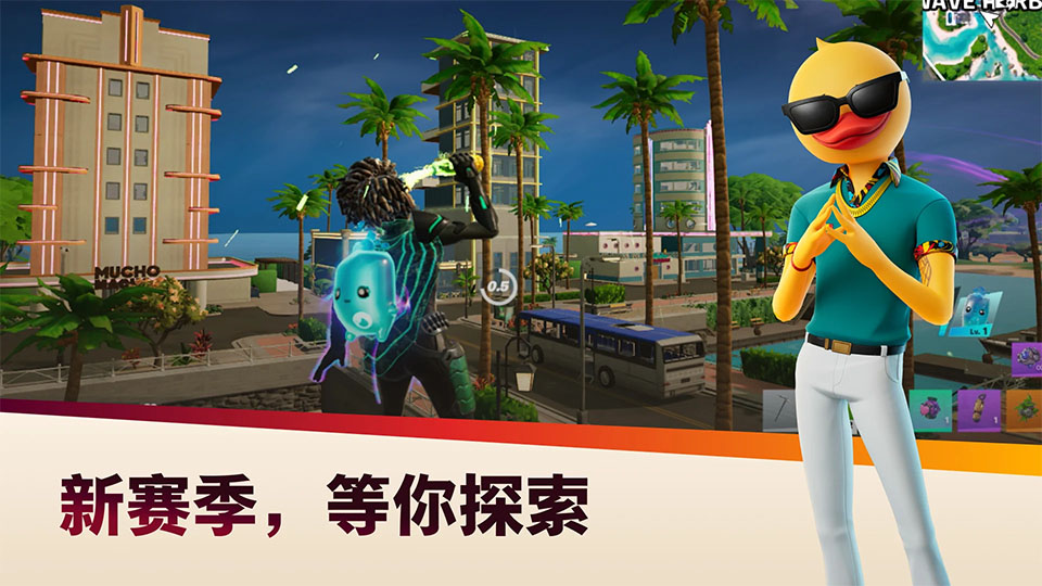 堡垒之夜截图