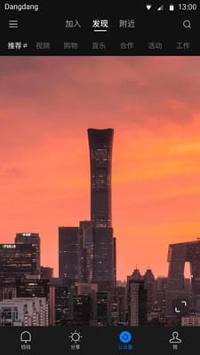 铛铛社交截图