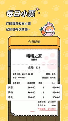 喵喵记账最新版截图