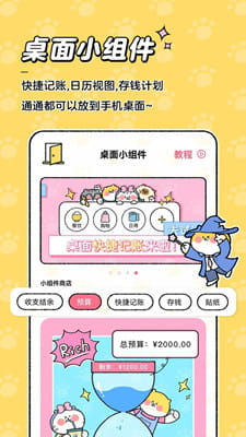 喵喵记账最新版截图