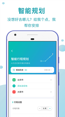 趣自驾截图