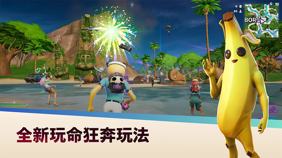 堡垒之夜手机版截图