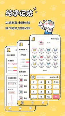 喵喵记账最新版截图