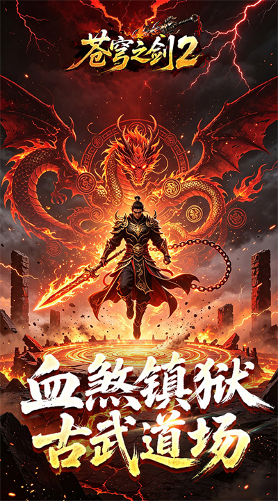 苍穹之剑2穹羽神爆攻速截图