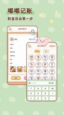 嘟嘟记账截图
