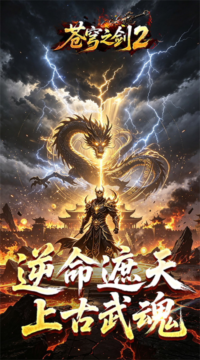 苍穹之剑2穹羽神爆攻速截图