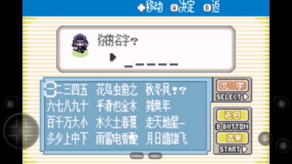 口袋妖怪火红萌版截图