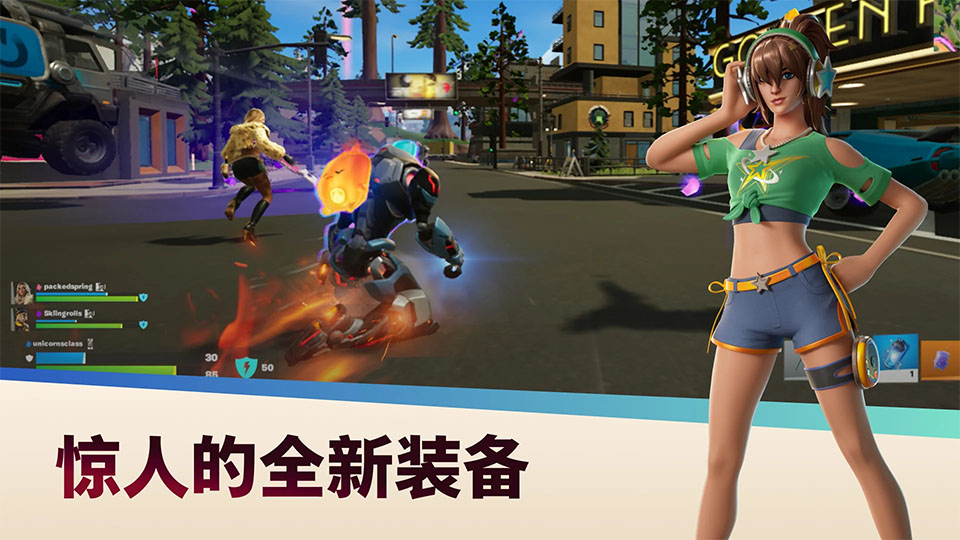 堡垒之夜手机版截图