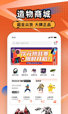 造物截图