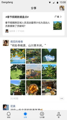 铛铛社交截图