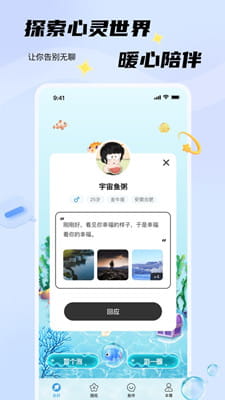 非鱼之乐手机版截图