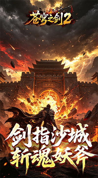 苍穹之剑2穹羽神爆攻速截图