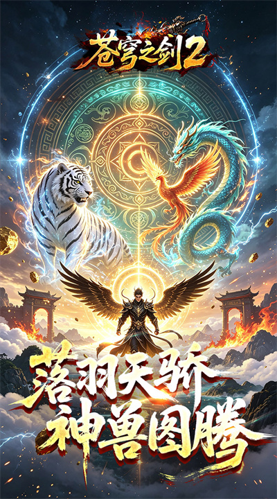 苍穹之剑2穹羽神爆攻速截图