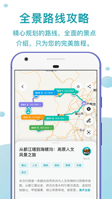 趣自驾最新版截图