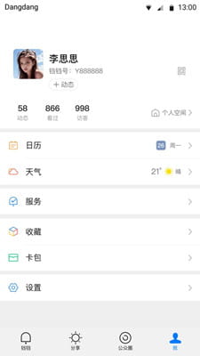 铛铛社交截图