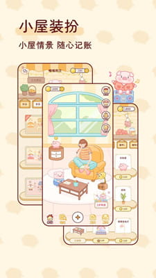 嘟嘟记账截图