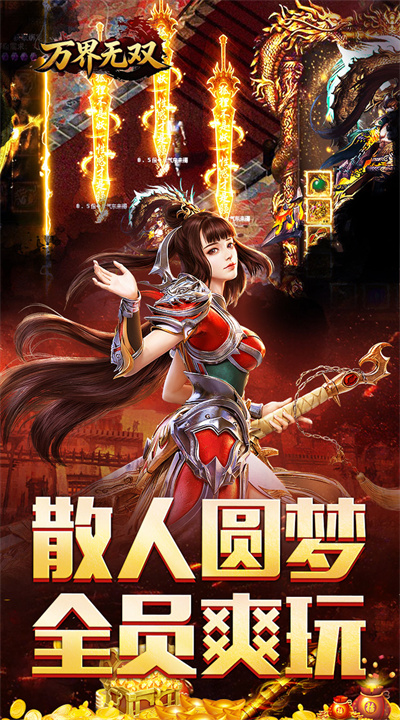 万界无双 三职神技觉醒割草截图
