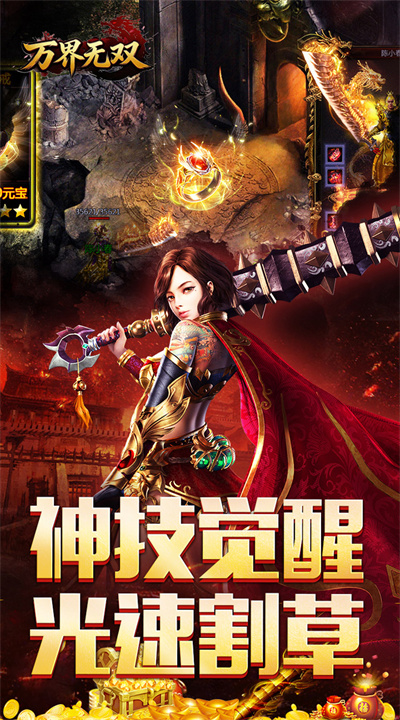万界无双 三职神技觉醒割草截图
