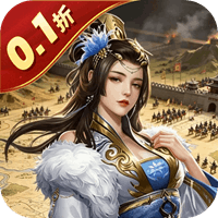 三国野望 0.1折乱世称雄