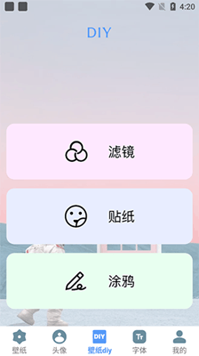 闪闪壁纸截图