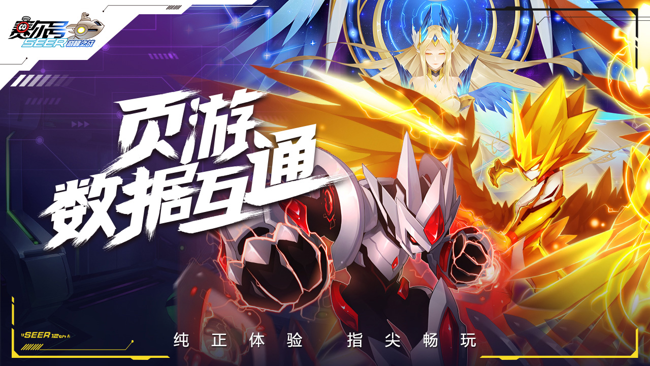 赛尔号巅峰之战最新版截图