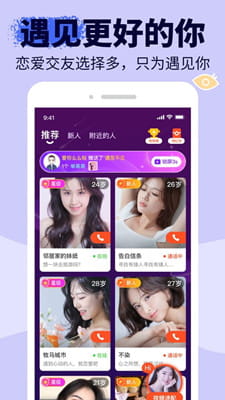友甜交友截图