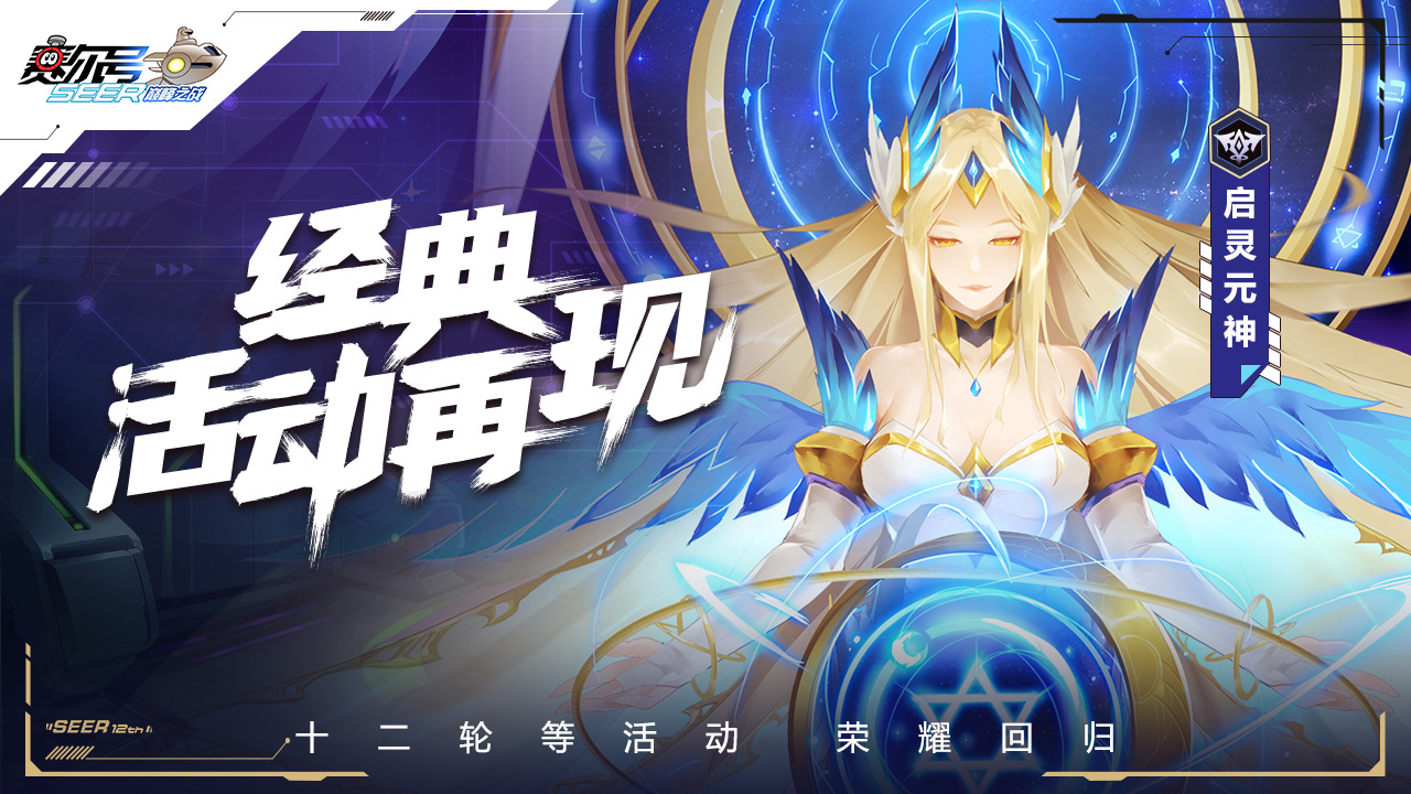 赛尔号巅峰之战最新版截图
