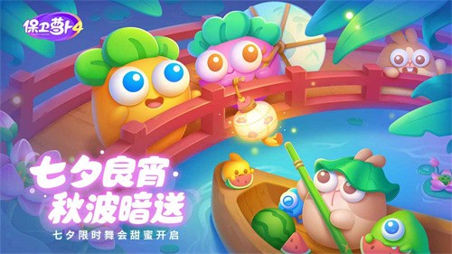 保卫萝卜4截图
