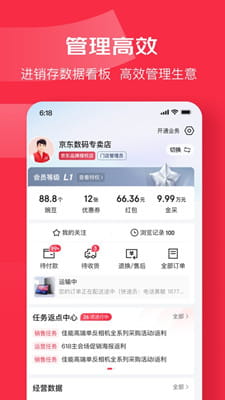 京东万商手机版截图