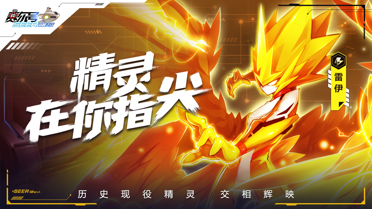 赛尔号巅峰之战最新版截图